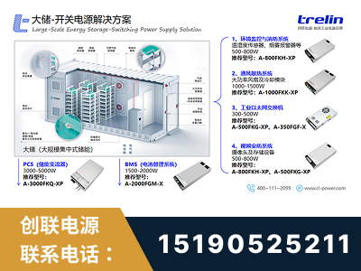 雅安-大储-开关电源解决方案