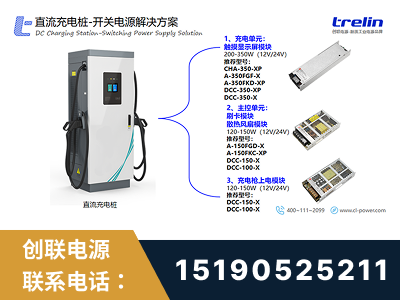 雅安-直流充电桩-开关电源解决方案