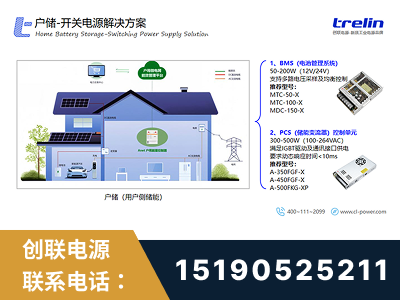 雅安-户储-开关电源解决方案